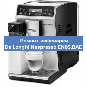 Ремонт платы управления на кофемашине De'Longhi Nespresso EN85.BAE в Красноярске